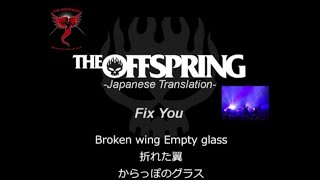 Fix You【和訳】-The Offspring-日本語歌詞