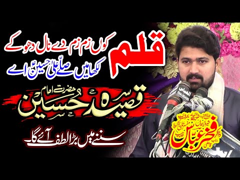 QASEEDA | Qalam Kon Zam Zam De Nal Dho Ka - Likha Mai Salay Alla Hussain Ay | Qazi Fakhar Abbas