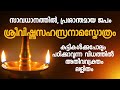 ഏറ്റവും ലളിതമായ പാരായണരീതിയിൽ വിഷ്ണ�
