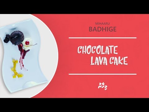 މިހާރު ބަދިގެ: ޗޮކްލެޓް ލާވާ ކޭކް