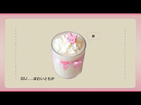 𝗪𝗵𝗶𝘁𝗲 𝗠𝗼𝗰𝗵𝗮...🎀🐈 화이트 모카...