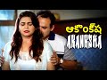 ఆకాంక్ష Akanksha New Crime Telugu Web Series Telugu Romantic Movie Full Episode FWF Te