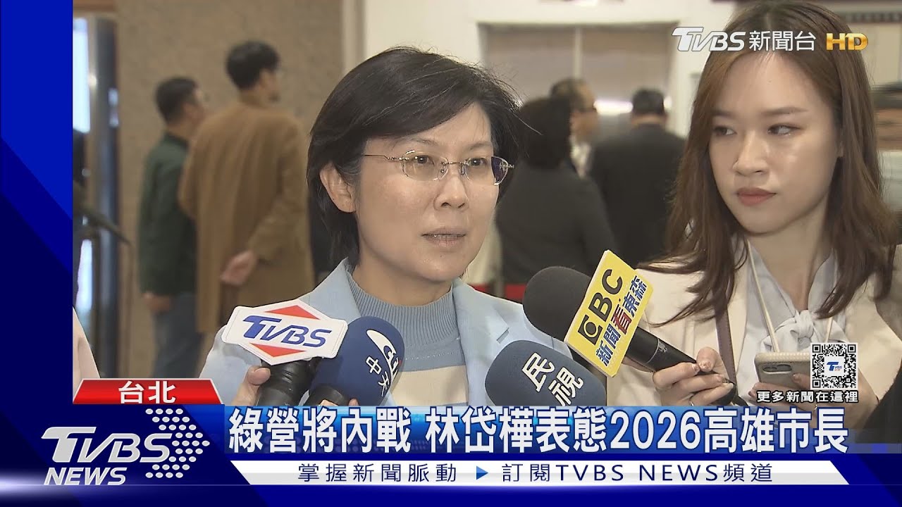 綠營將內戰 林岱樺表態2026參選高雄市長