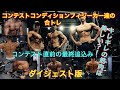 キレキレコンディションの上半身トレーニング映像(合トレダイジェストムービー)