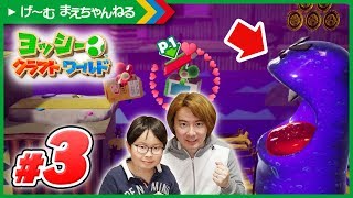 #3 カイゾくんが怖くないw ヨッシーのクラフトワールド | げ〜む まえちゃんねる