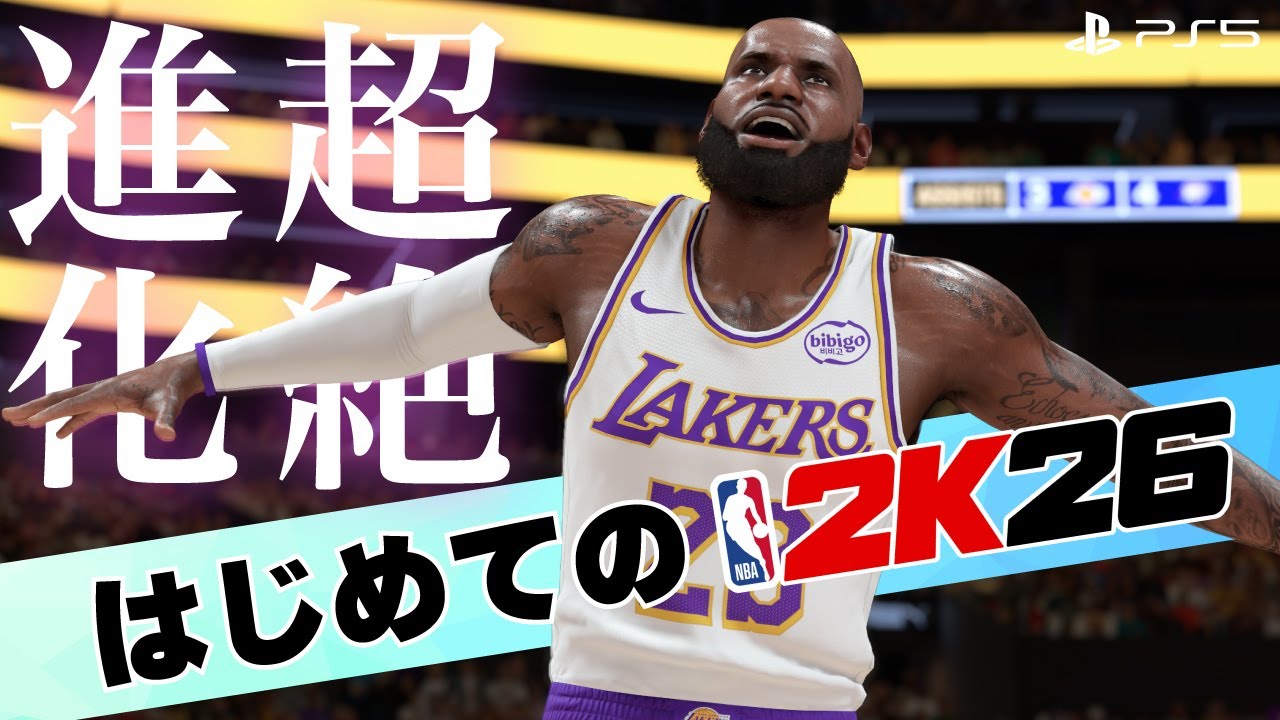 『NBA 2K26』BEST PRICE トレーラー