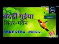 बेदर्दी सेलेम दर्दो नी जानेला सिंगर प�