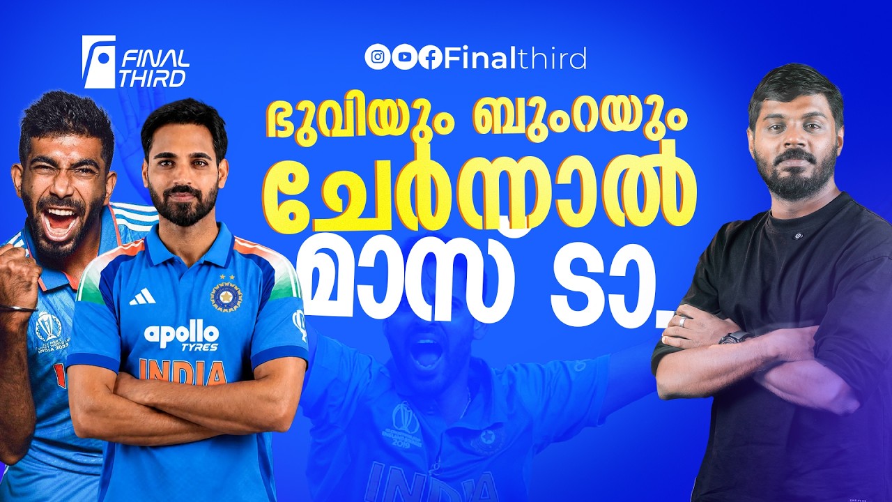 ഭുവിയോട് സെലക്ടർമാർക്ക് എന്താണ് പ്രശ്നം? | Bhuvneshwar Kumar Comebac