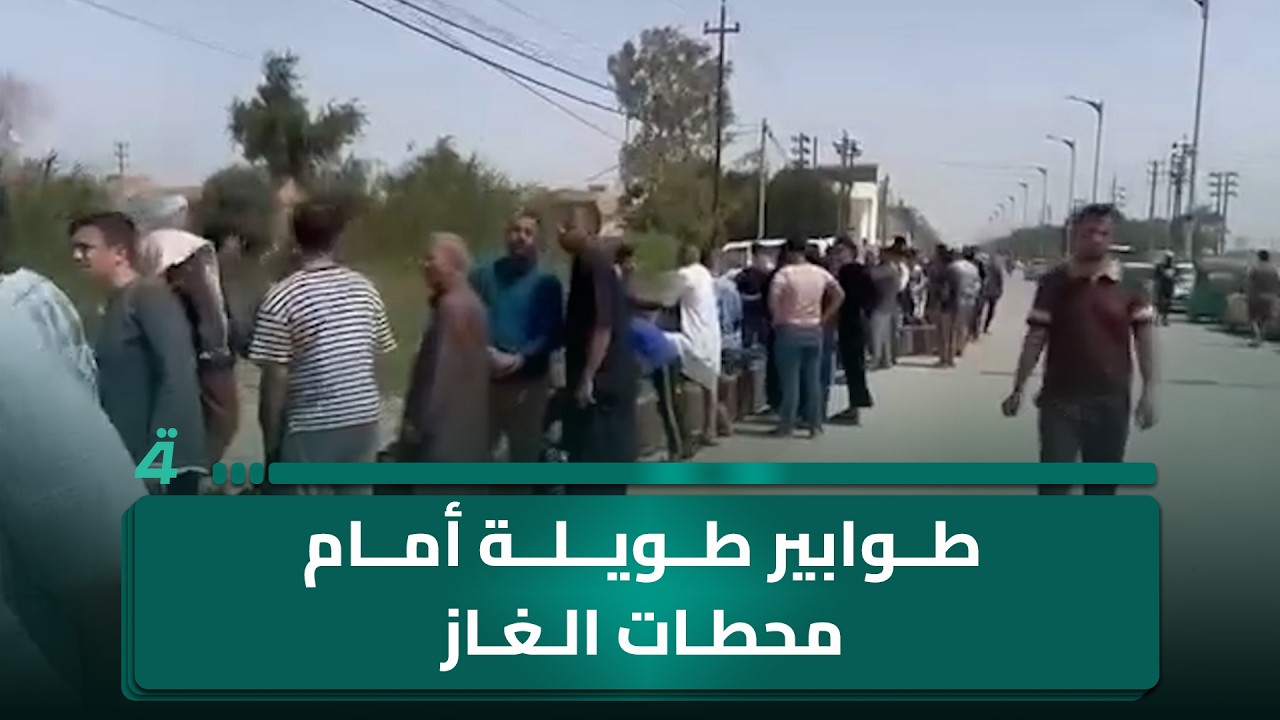 فيديو | طوابير طويلة أمام محطات الغاز في واسط