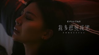 [問卦] 艾怡良新歌好聽有點強的八卦?