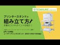 LPS-T104N2 レーザープリンタスタンド(W700×D700×H700mm) LPS-T104N2 / レーザープリンタスタンド(W700×D700×H700mm)