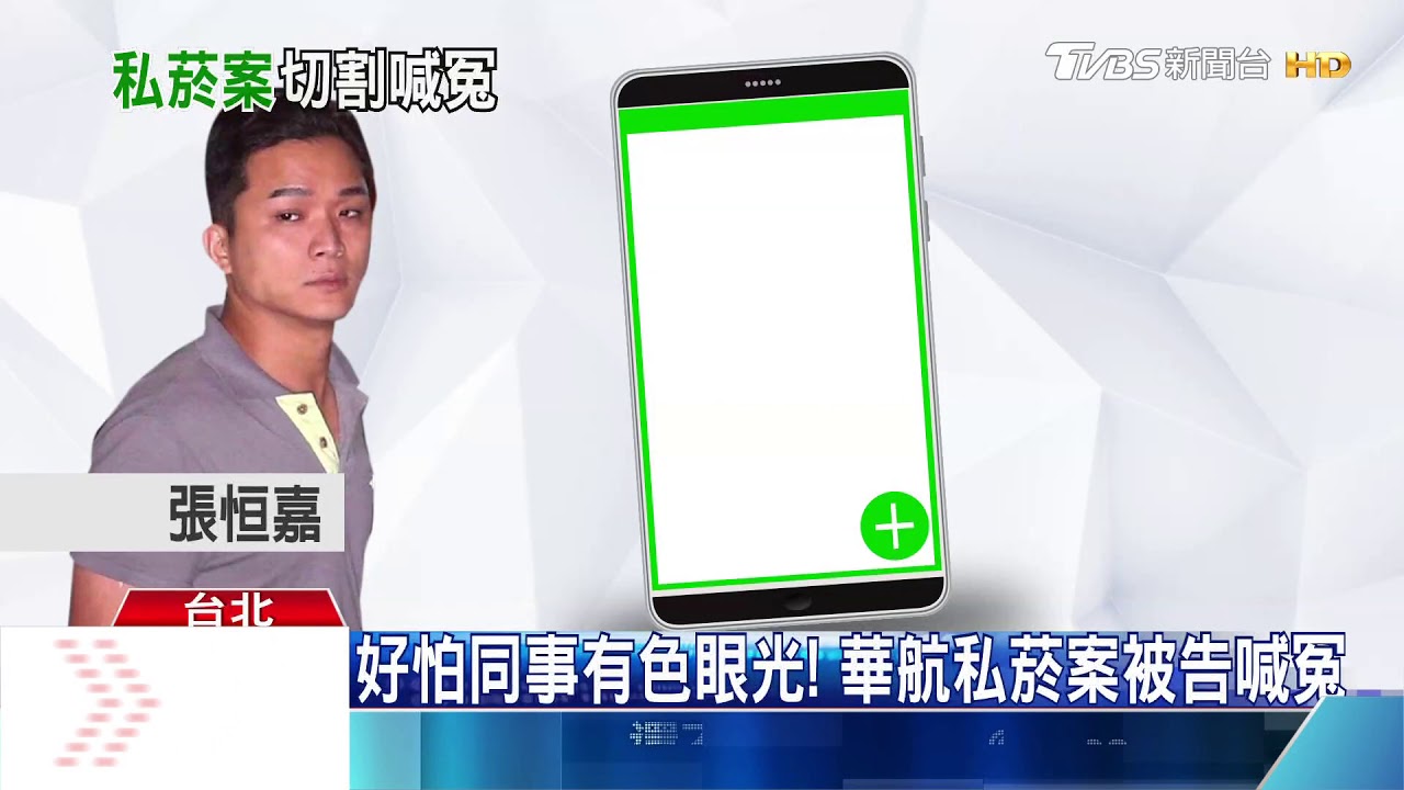 好怕同事有色眼光! 華航私菸案被告喊冤