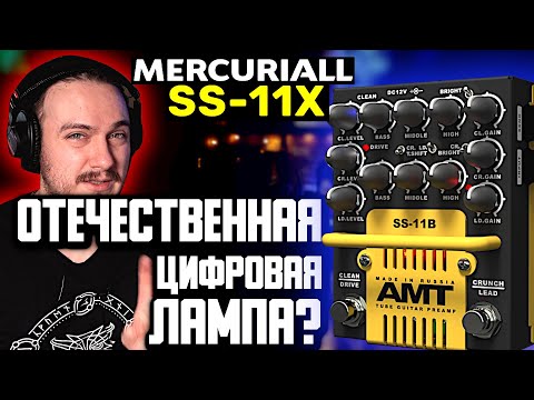 💥 DIGITAL LAMP! Mercurial AMT SS-11x