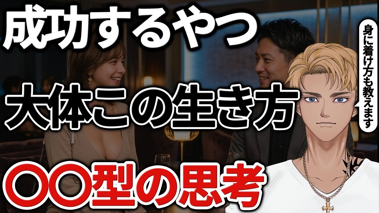 【特徴5つ】凡人から抜け出して成功していく奴は○○型の思考で生きている