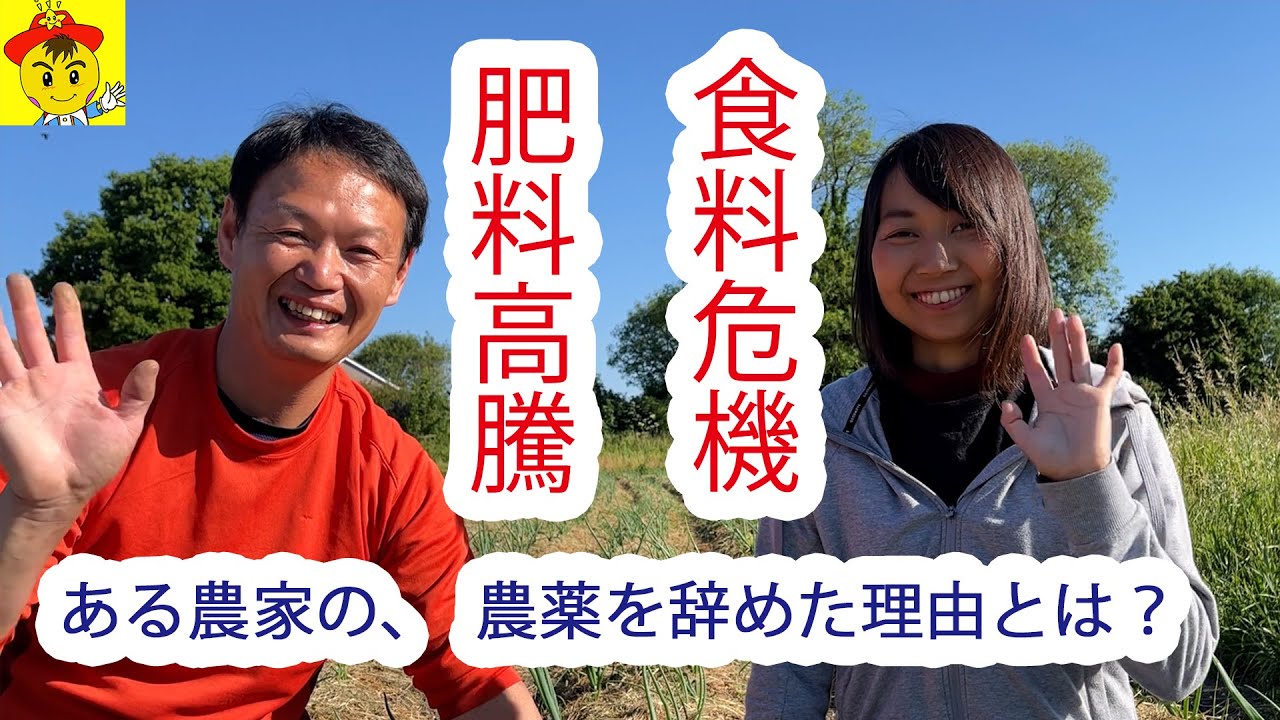 肥料高騰に克つ自然栽培の知恵