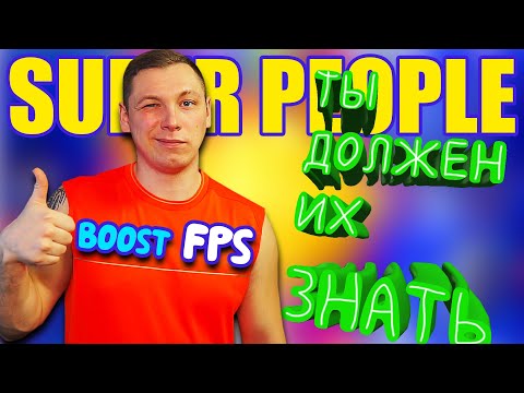 ЧИТЕРСКИЕ Настройки Графики в SUPER PEOPLE