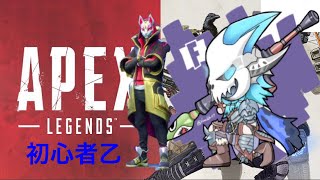 初エーペックス下手すぎにもほどがーー
