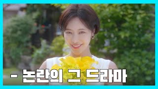 그놈이 그놈이다 1,2화 명장면 & 요약 & 리뷰 (#그놈이그놈이다 #황정음 #윤현민 #서지훈 #최명길 #조우리)