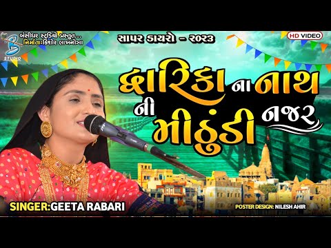 Dwarka Na Nath Ni Mithundi Nazar