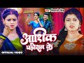 #Video - आशिक पड़ोसन के | #Shivani Singh | Aashiq Padosan Ke | Anchal Singh Rajput, Kheshari | 2