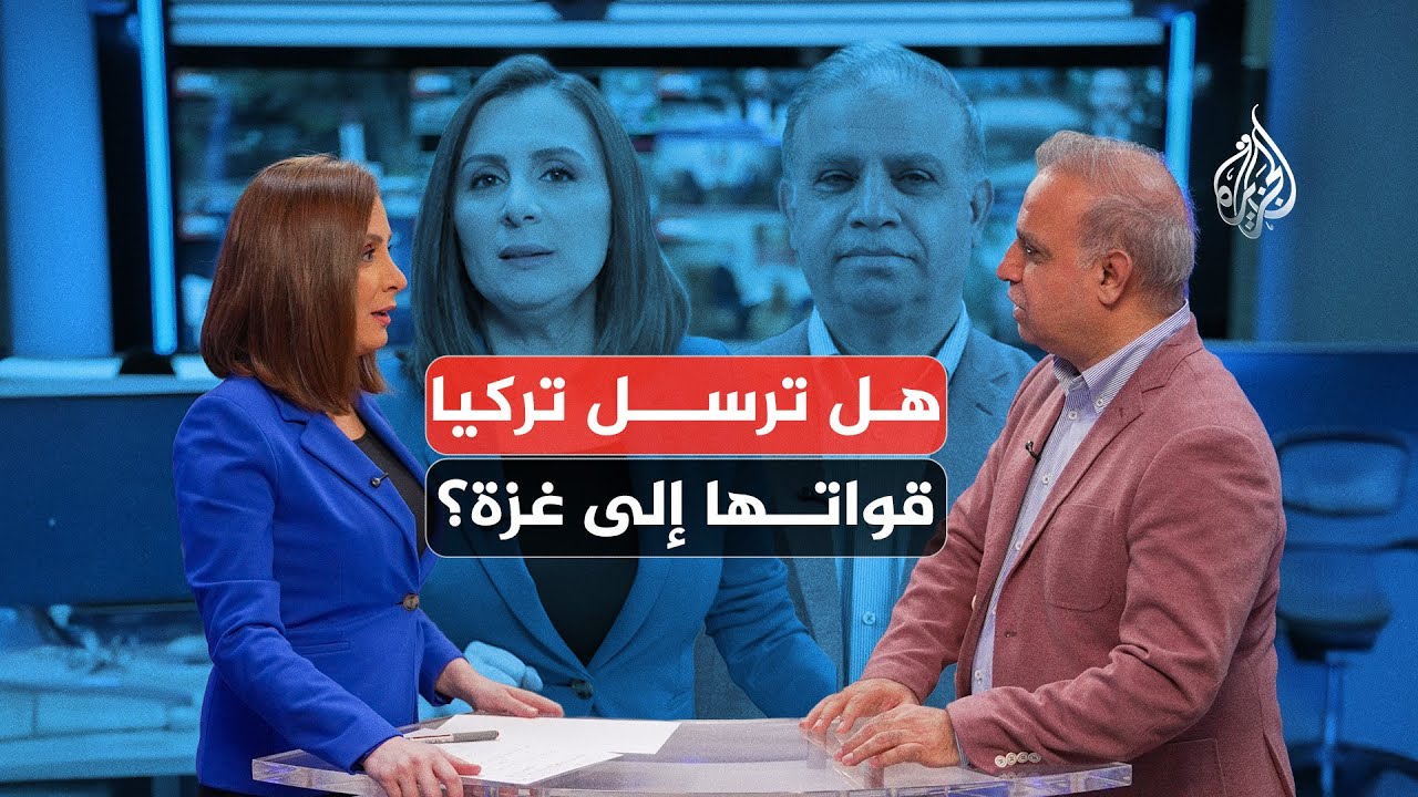 هل ترسل تركيا قواتها إلى غزة؟