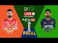 🔴 LIVE | PSL 9 | Multan Sultans vs Islamabad United, Final | Geo Super