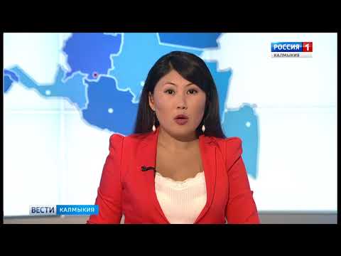 Вести «Калмыкия»: выпуск 13.06.2018 на калмыцком языке