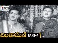 Chintamani Telugu Full Movie HD NTR Bhanumathi Jamuna S V Ranga Rao Part 4 Divya Media