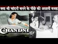 Chandani Film Backstory Of Yash Chopda And Rishi Kapoor