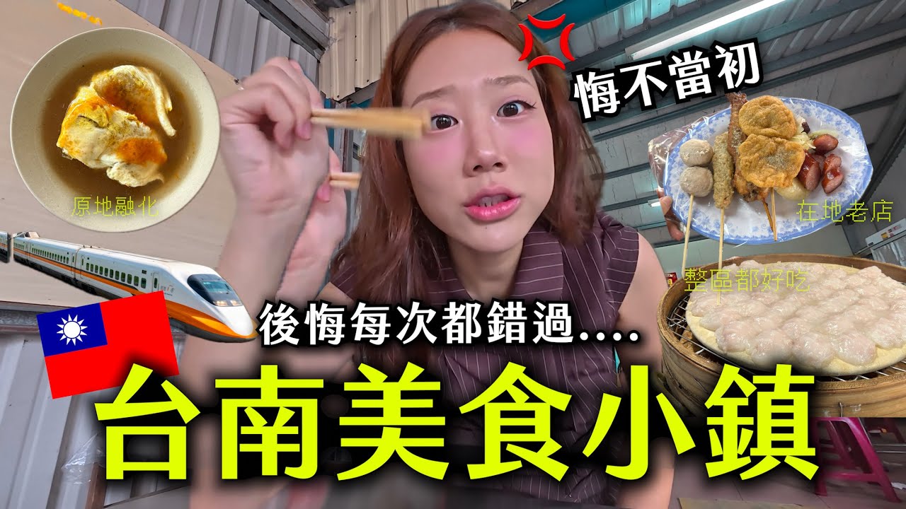 對外國人陌生的台南小鎮「歸仁」才是隱藏版美食大魔王🔥徹底愛上...百元吃飽、高CP值日常！超後悔每?