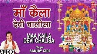 माँ कैला देवी चालीसा (Maa Kaila Devi Chalisa)