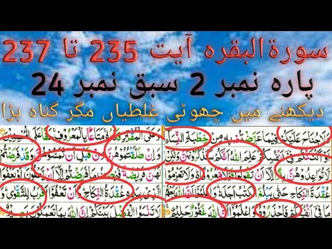 Parah 2 Lesson No 25