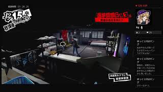 ペルソナ5R実況#72　ネタバレあり、かなりの毒舌注意　  ATLUS(C)