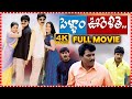 Pellam Oorelithe Telugu Movie Srikanth Sangeetha Venu Rakshitha Sunil Maa Cinemalu