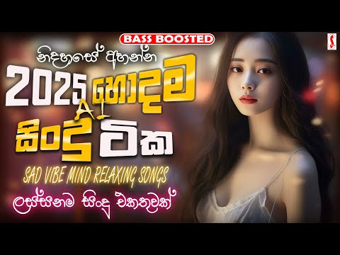 #2025 හොඳම සිංදු ටික |Best Sinhala Songs Collection |Manoparakata |Best Old Sinhala Songs Collection