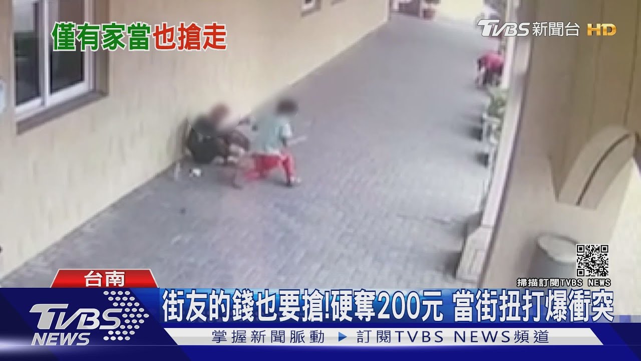 街友的錢也要搶!當街扭打 回收男辯稱地上撿到錢