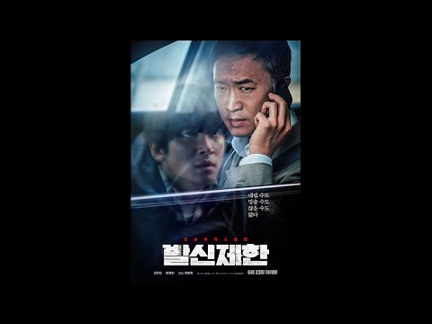 Hard Hit (Balsinjehan) 2021 - Official Trailer (English Subtitled) (Türkçe Altyazılı Fragman)