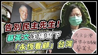 李登輝追思會場今開放　國人赴台北賓館悼念