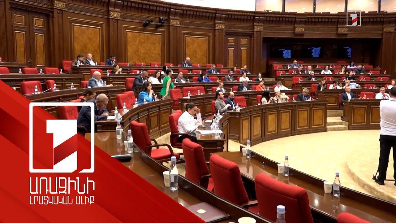 ԱԺ-ում լսել են Կոռուպցիայի կանխարգելման հանձնաժողովի, Հաշվեքննիչ պալատի, ՊԵԿ տարեկան հաղորդումները