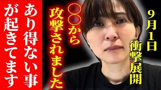 さとうさおり議員辞職直前にとある人物から攻撃を受けている事を報告する。　#さとうさおり　#議員辞職　#都議会