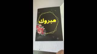 بطاقة تهنئة صوتية