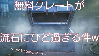 【COD:M】ランクマの報酬クレートのくせして中身がショボすぎる件...
