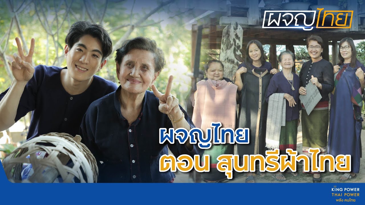 ศูนย์การเรียนภูมิปัญญาไทย