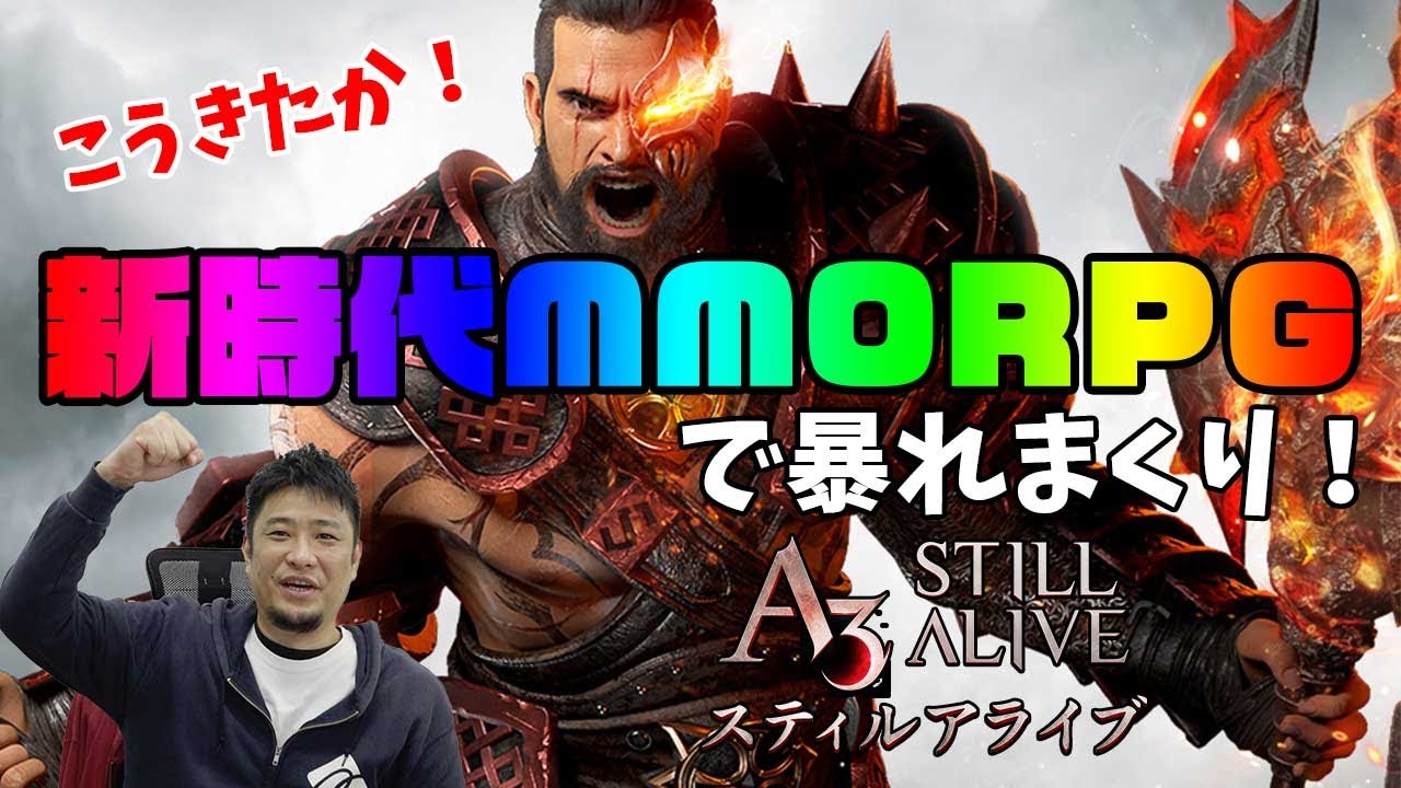【バトルロイヤル】かつてないMMORPGで大規模PVPを楽しみまくれ！【A3:STILL ALIVE】