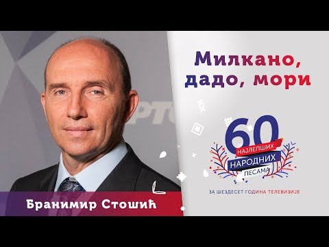 MILKANO, DADO, MORI - Branimir Stošić