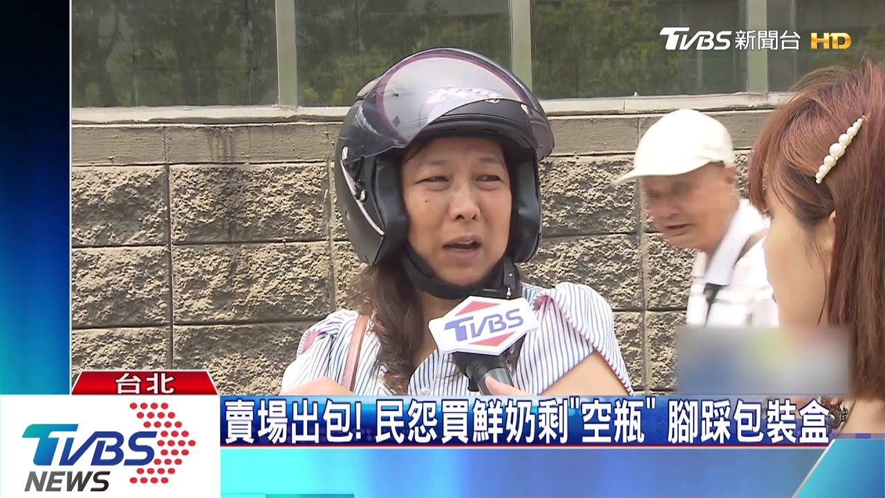 賣場出包!民怨買鮮奶剩「空瓶」 腳踩包裝盒