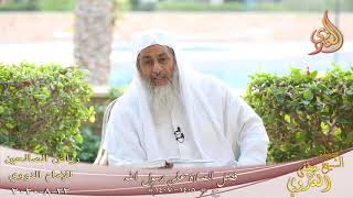 رياض الصالحين (226) ” فضل الصلاة على رسول الله ” ح(1405-1407)    تاريخ 22 8  2020