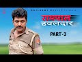 RAMPAL HAWALDAAR Rampal Havaldar Part 3 Uttar Kumar Norang L Rajlaxmi