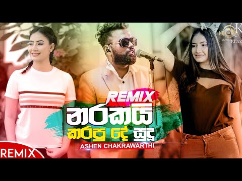 Abutha Chodana Remix | අබූත චෝදනා (නරකයි කරපු දේ සුදූ) Ashen Chakrawarthi | Danux Remix Present