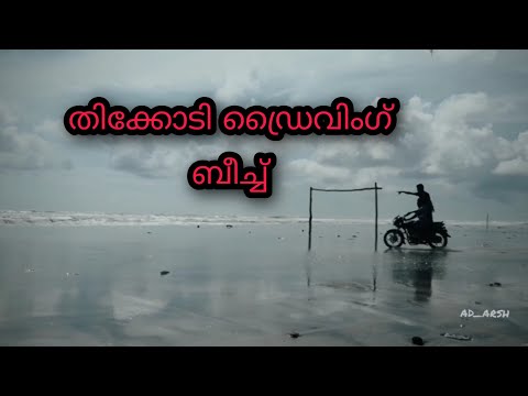 Thikkodi Drive-in beach | Kozhikode